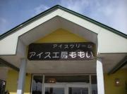 ももいさん.JPG