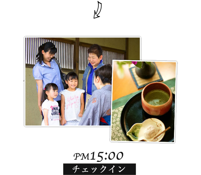 PM15:00　チェックイン